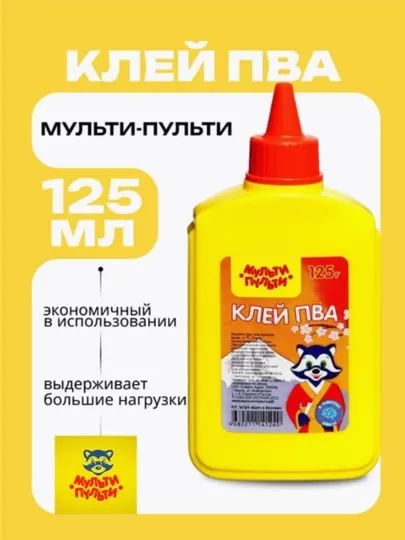 Мульти-Пульти Клей ПВА универсальный для рукоделия 125 мл,акрил маркер скетчбук блокнот