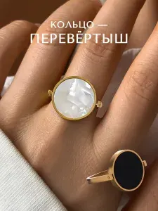 Кольцо-перевертыш с перламутром двух цветов, кольцо женское бижутерия Аксессорика