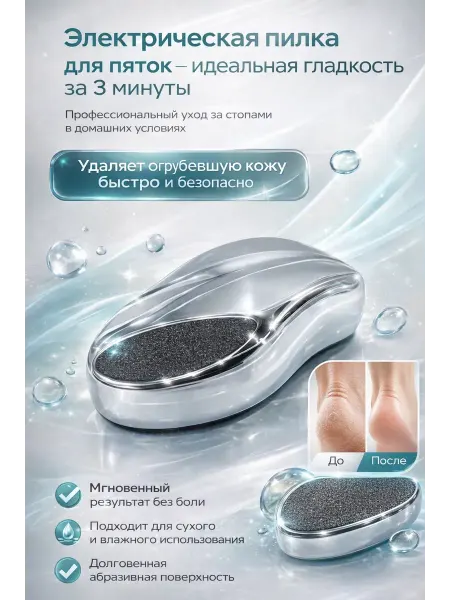 ЖА01 Пилка для пяток универсальная гладкие и ухоженные стопы