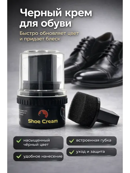 Исаб Крем для обуви черный с губкой для гладкой кожи