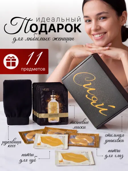 ЛАОШИ Маски для лица набор + патчи для глаз и губ