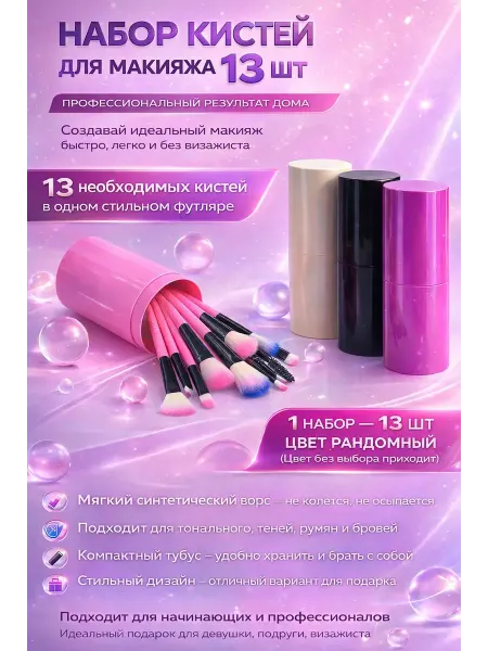 ЖА01 Кисточки для макияжа лица и глаз для тонального, теней, румя…