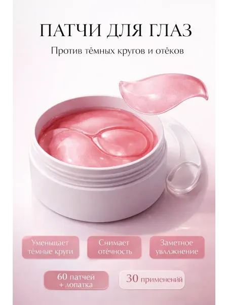 Изакар Жидкие патчи для глаз от отеков и мешков Охлаждающие