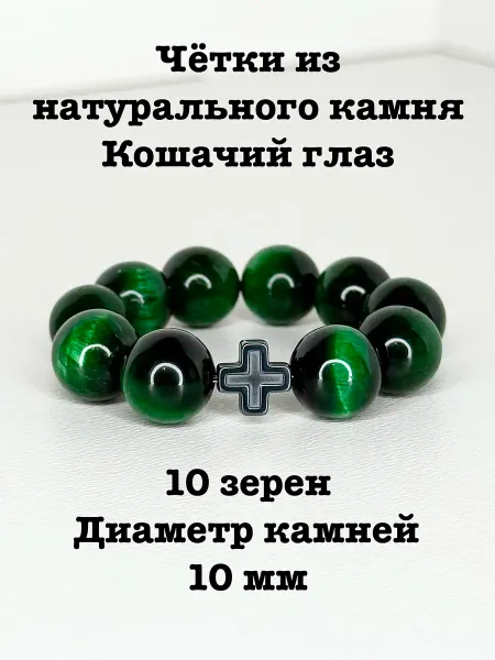 Четки на палец из натуральных камней Кошачий глаз