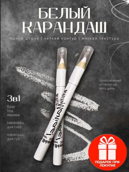 Карандаш для глаз Белый контуринг лайнер 1шт