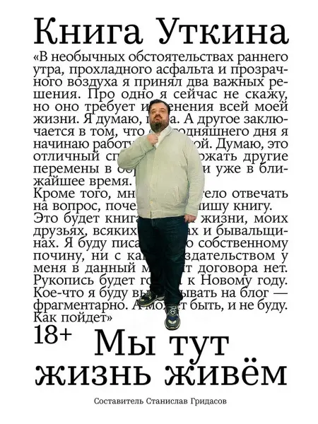 Альпина Нон-Фикшн Книга Уткина Мы тут жизнь живём