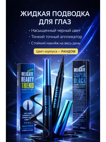 НурланОва Подводка - лайнер для глаз