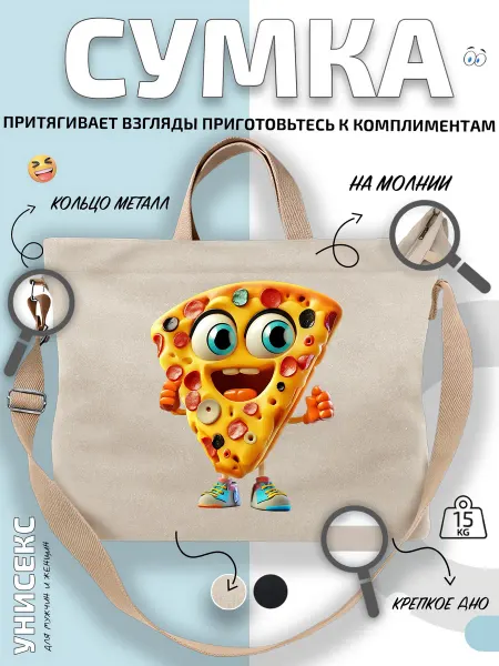 Через-плечо Сумка шоппер Пицца с глазами и кроссовками