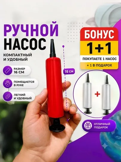 Ручной насос для воздушных шаров — компактный помпа-инструмент для праздников и аниматоров