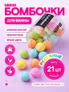 Набор бомбочки для ванны 21 шт. детские. РАЗНОЦВЕТНЫЕ. Из натуральной морской соли, ароматизированные, гипоаллергенные, детские, гейзер-соль для ванной, для похудения, уход за кожей, детокс тела