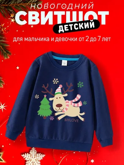 Детская толстовка свитшот для мальчиков и девочек, джемпер с принтом Новый год