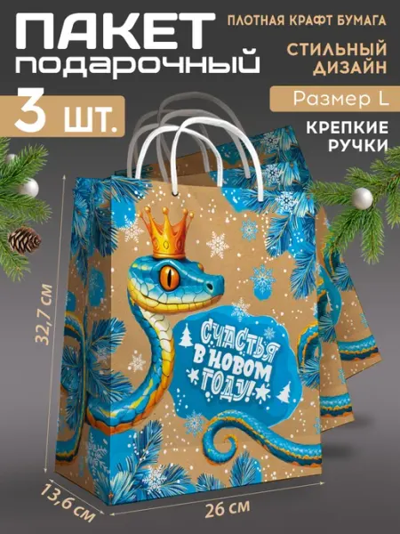 Теплые чувства Подарочные пакеты крафт с новым годом размер MS 3 шт