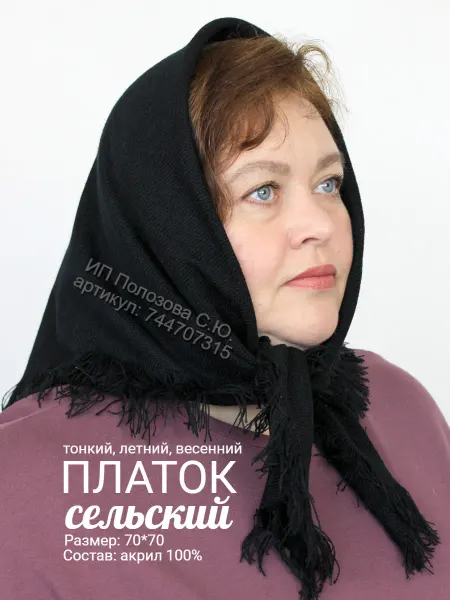 Платок на голову сельский тонкий демисезон, летний