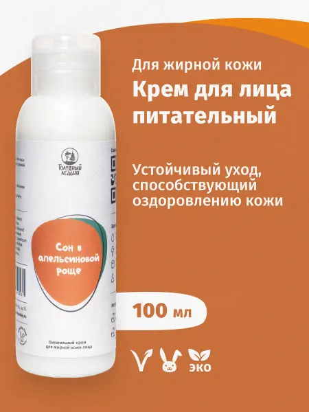Голодный Леший Питательный крем для жирной кожи