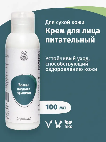 Голодный Леший Крем для сухой кожи лица питательный