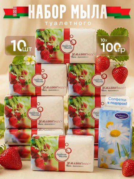 Гомельский жировой комбинат Мыло туалетное набор