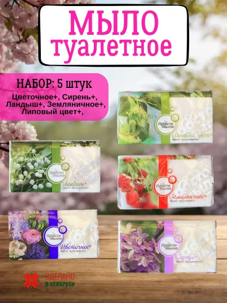 Гомельский жировой комбнат Мыло туалетное, Сирень+, 3 штуки
