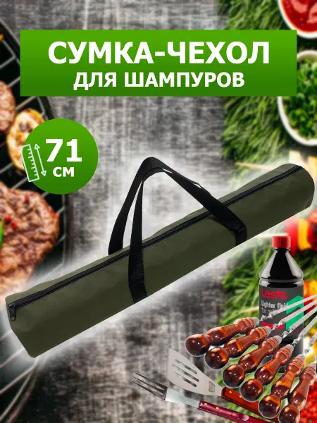 Хобби и туризм Чехол-сумка для шампуров и принадлежностей барбекю