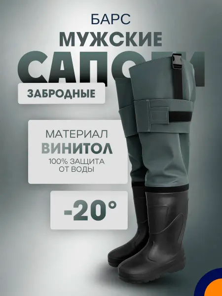 БарсПрофи Сапоги рыбацкие из ЭВА Хаски-Лайт БАРС мужские