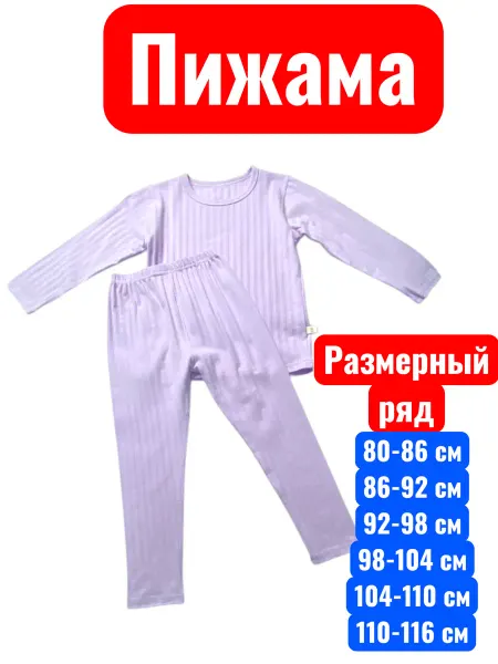Горизонт Детства Пижама детская хлопок мягкая домашняя для сна