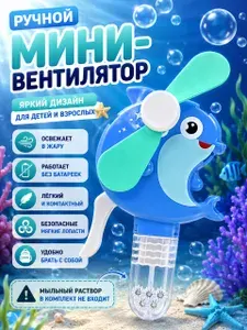 Ручной мини-вентилятор Дельфин детский механический без батареек портативный