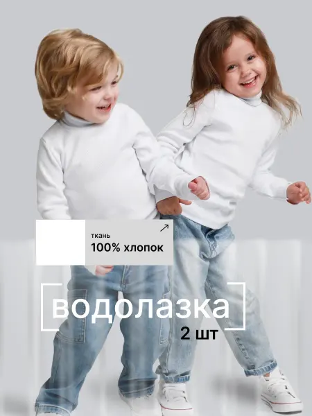 Слоненек Мими Кофта с горлом для девочки и мальчика, 2 шт