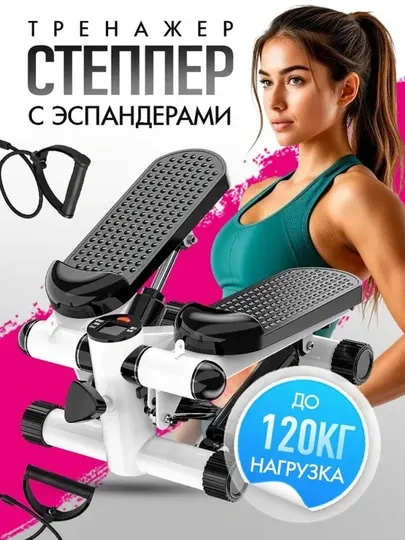 Степпер-тренажёр для ног, бёдер, пресса и спины с эспандером для фитнеса