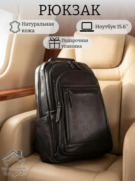 Изба Кожевникова Черный городской рюкзак из натуральной кожи