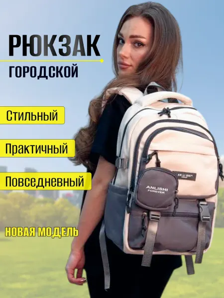 Рюкзак спортивный городской с сумочкой