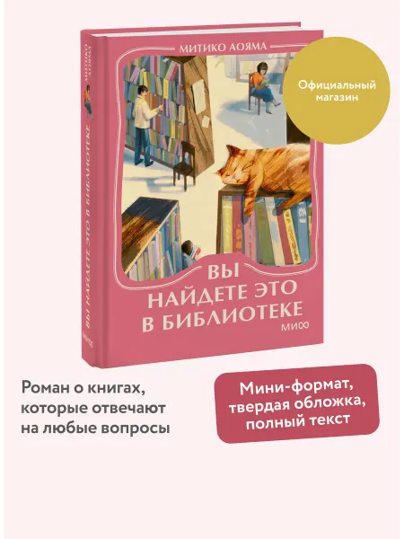 Издательство Манн, Иванов и Фербер Вы найдете это в библиотеке. Мини-книга