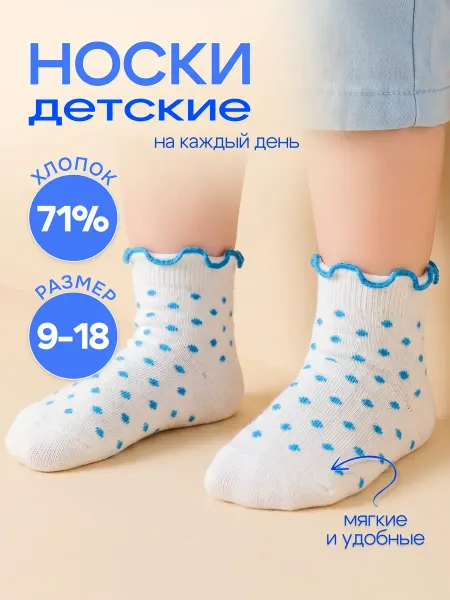 Носкофф Носки детские летние хлопок белые в горошек