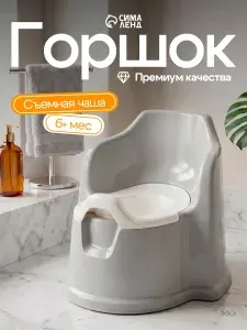 Горшок детский / Горшок детский для мальчика, для девочки / Для детей