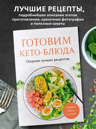 Готовим кето-блюда. Сборник лучших рецептов.