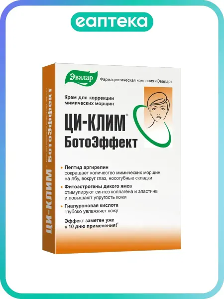 Эвалар Ци-Клим БотоЭффект крем для коррекции морщин 15 мл