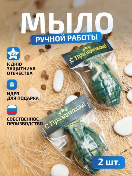 Мыловаренная мастерская ДАРЁНА Подарок мужчине Граната 2шт
