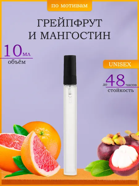 Натаmiка Духи Грейпфрут и Мангостин 10 мл