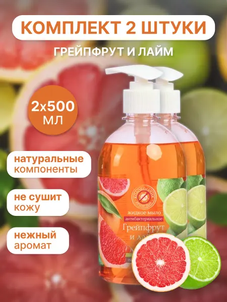 Душистый Колокольчик Жидкое мыло Грейпфрут и Лайм, 500 мл, 2 шт