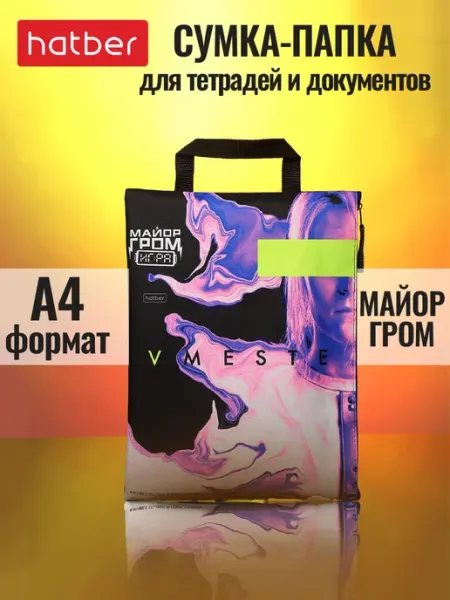 Майор Гром Сумка папка для тетрадей и документов