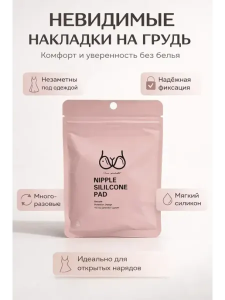 НУНА29 Накладки на соски силиконовые липучки для груди