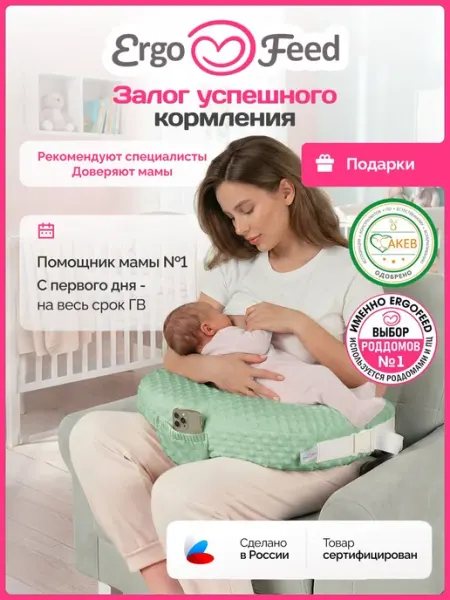 Подушка для кормления грудного новорожденного ребенка эргоно