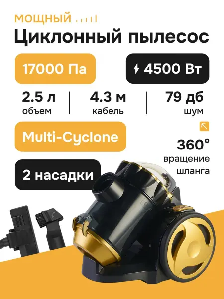 Пылесос для дома мощный с контейнером бытовой, мульти-циклон