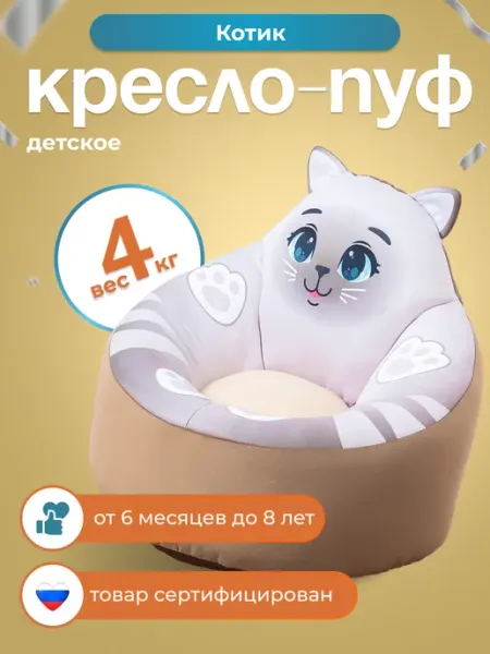 Кипрей Кресло пуфик груша детский игровой мягкий