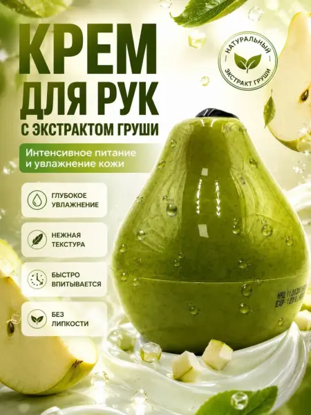 ДА04 Крем для рук увлажняющий для сухой кожи с грушей питательный