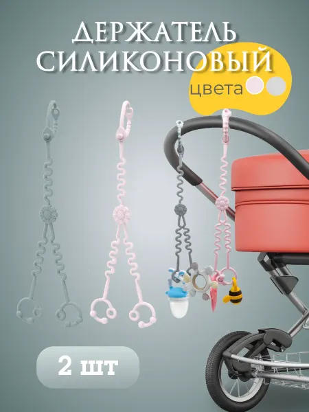 Держатель для соски грызунка игрушки
