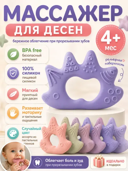 Грызунок для малышей, для зубов ежик