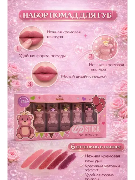 Жум05 набор помад для губ