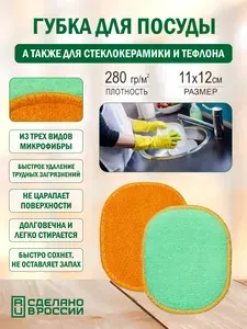Губка для мытья посуды из микрофибры, для стеклокерамики, для плиты, для микроволновки, для сантехники, скрабер