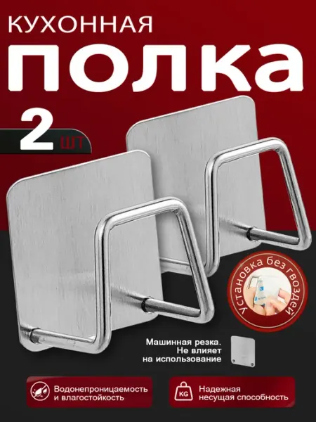 Держатель кухонный для губки, мыла,2 шт