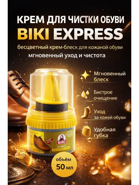 ДД81 Крем для чистки обуви с губкой