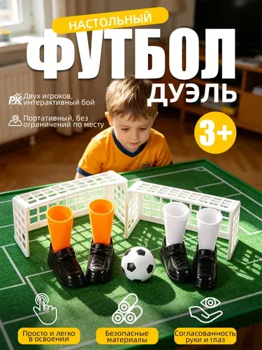 Настольный футбол для пальцев, мини-футбол на стол, игра на двоих для детей и взрослых, семейная настольная игра, подарок, 1 шт.
